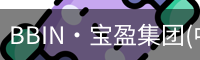 bbin宝盈